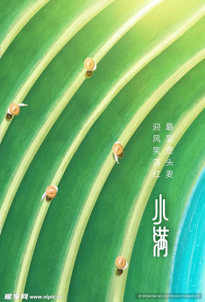 小满节气传统活动宣传海报素材