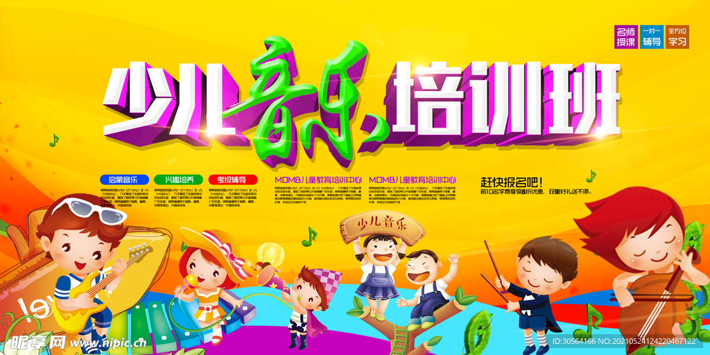 音乐培训班教育活动海报素材
