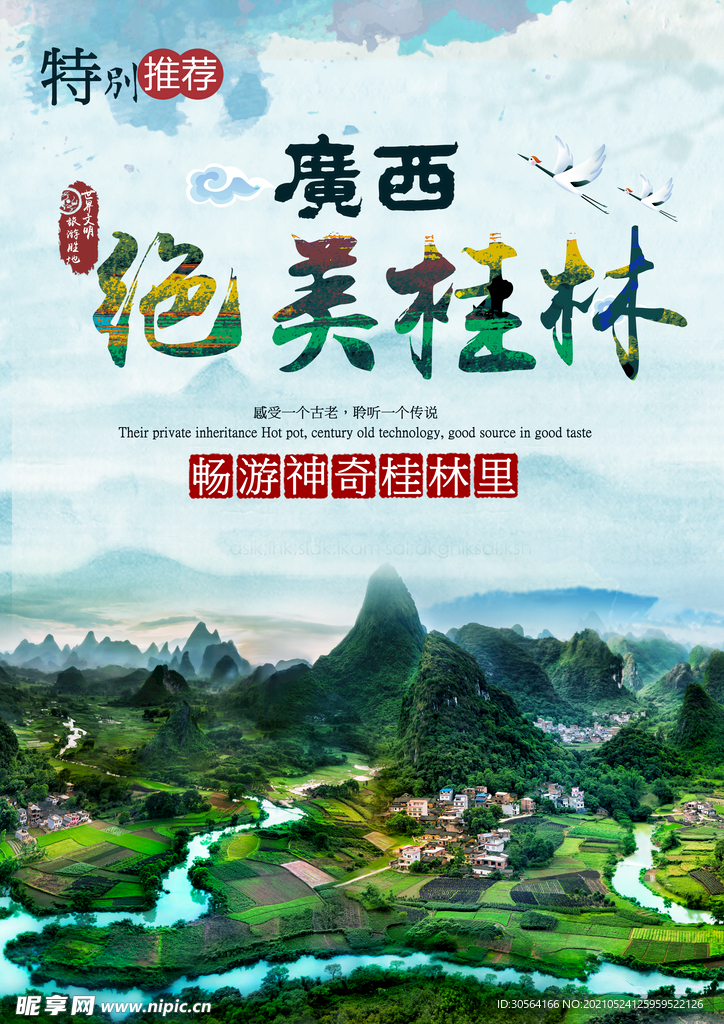 绝美桂林旅游旅行活动海报素材
