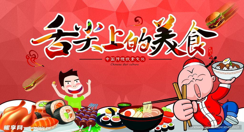 舌尖美食宣传活动海报素材