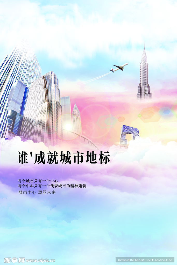 地产促销宣传活动海报素材