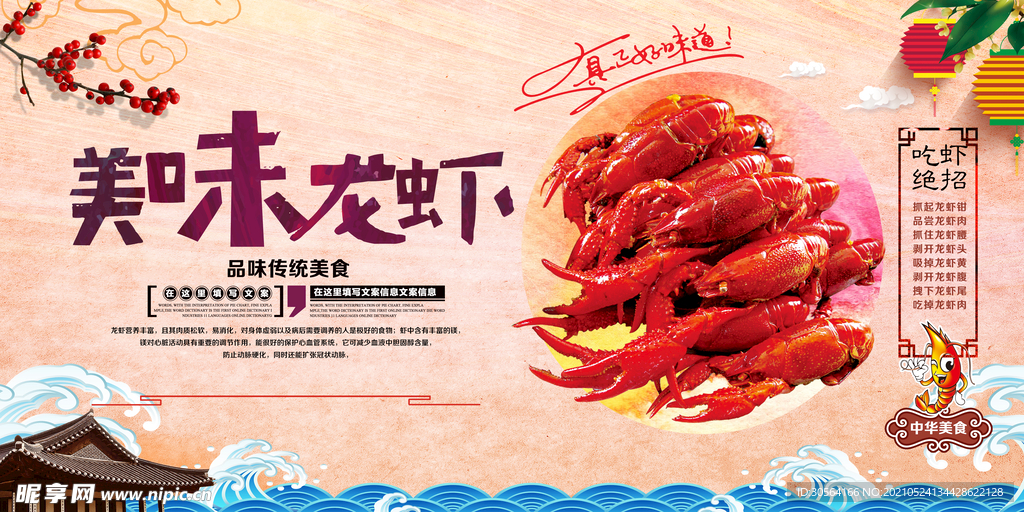 美味龙虾美食活动宣传海报素材