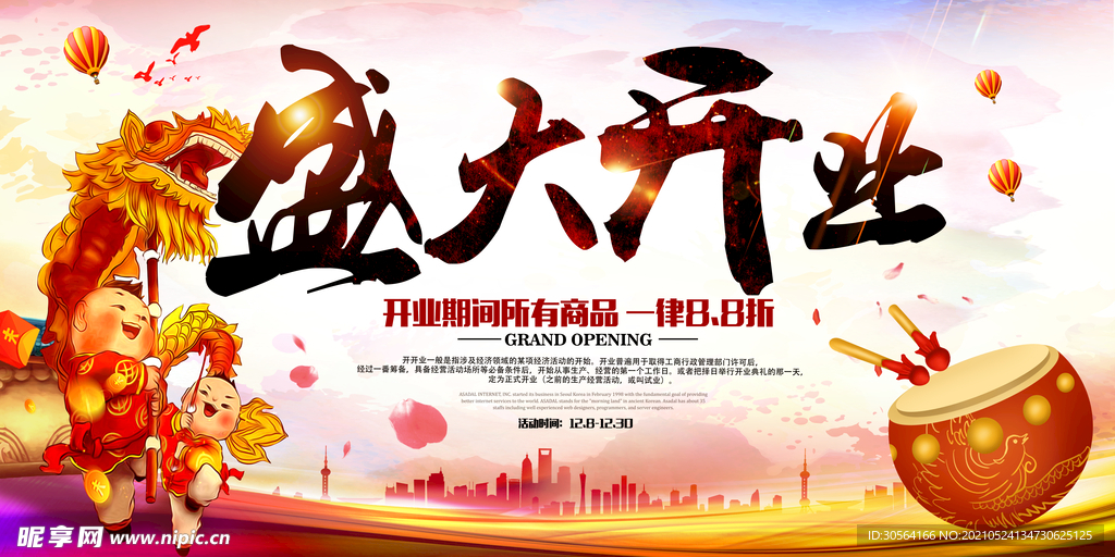 盛大开业商场促销活动海报素材