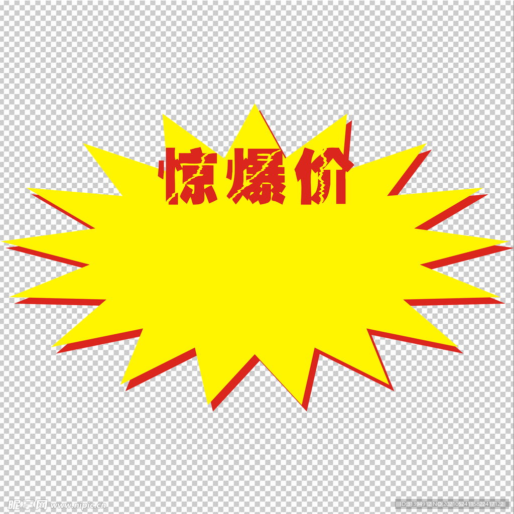 惊爆价