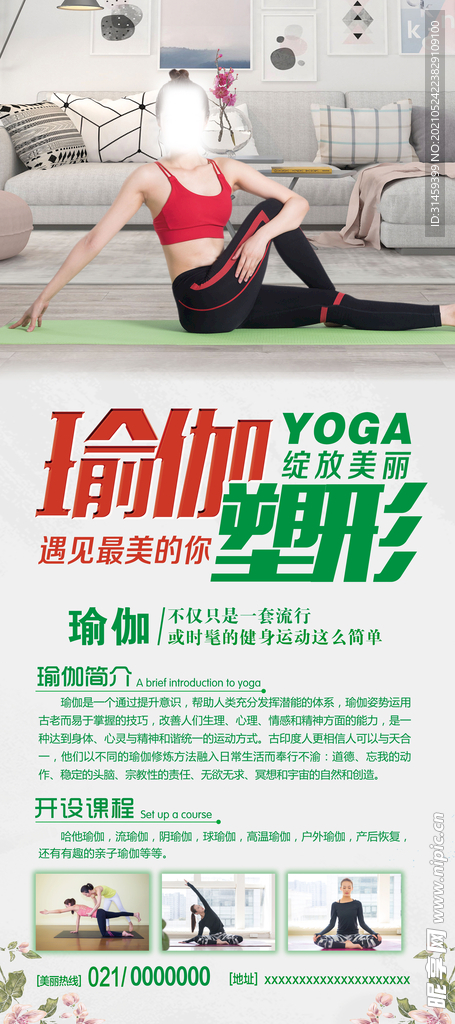 瑜伽塑形x展架