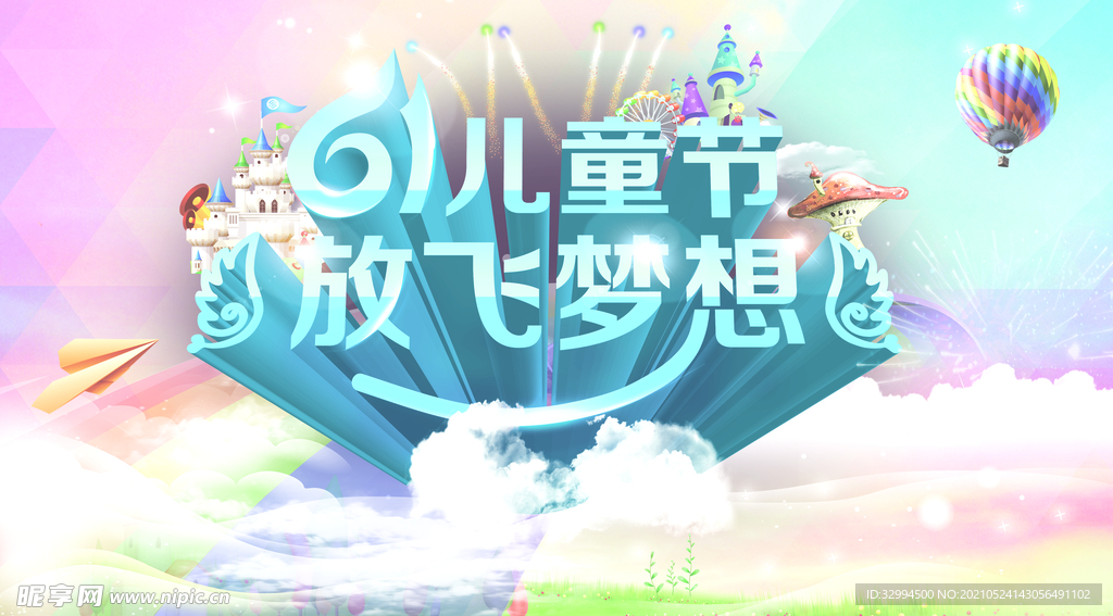 61儿童节促销海报