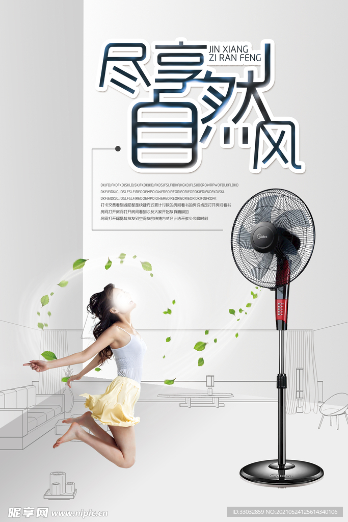 风扇海报