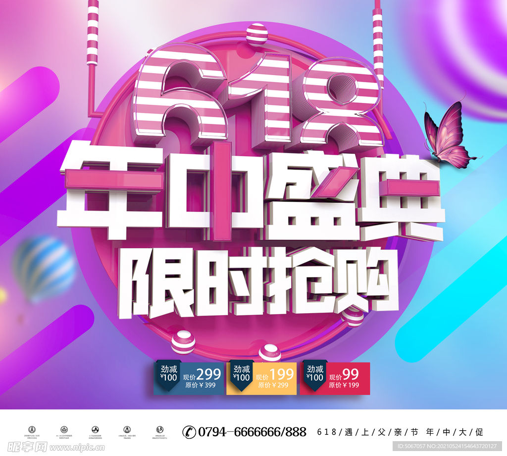 618年中盛典限时抢购