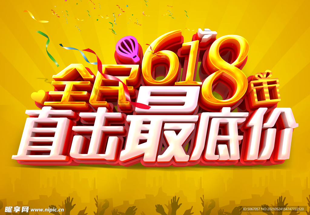 全民618直击最底价