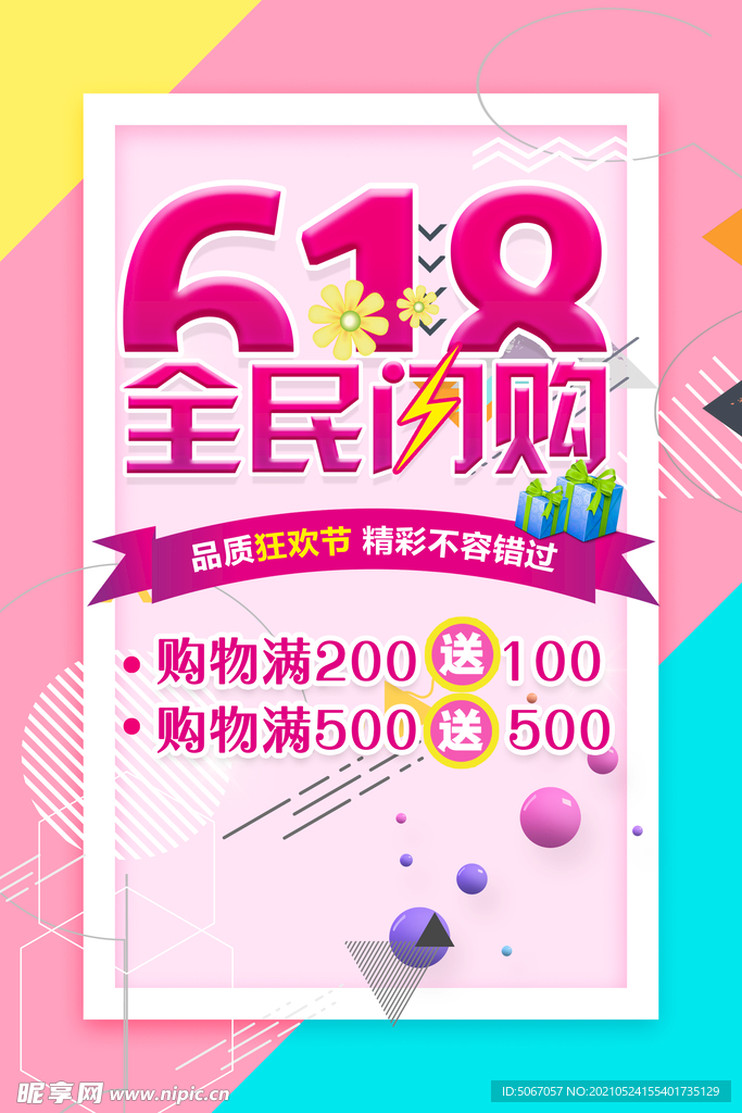 618全民闪购