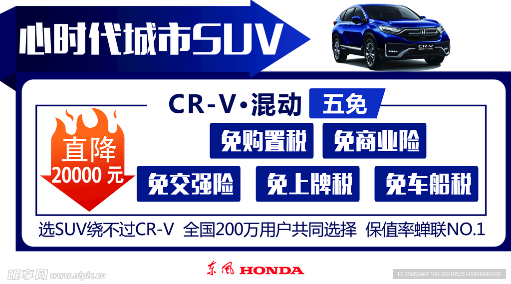 CR-V汽车车顶牌时尚