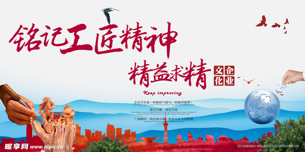 企业文化宣传展板 工匠精神