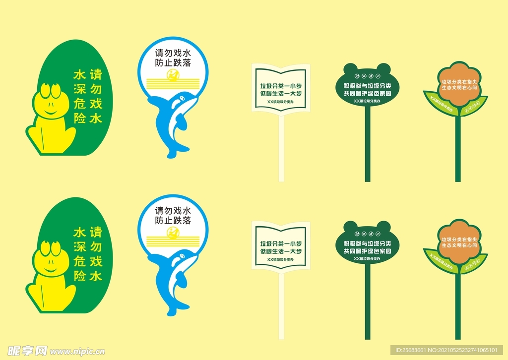 异形牌 爱护花草 温馨提示