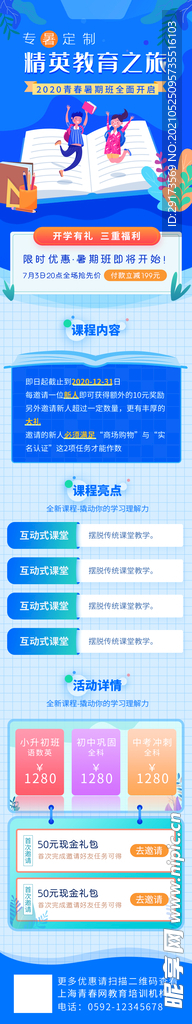 教育行业海报首页