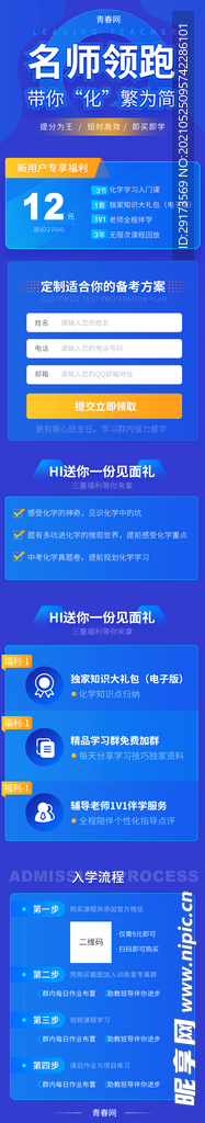 教育行业培训班首页海报