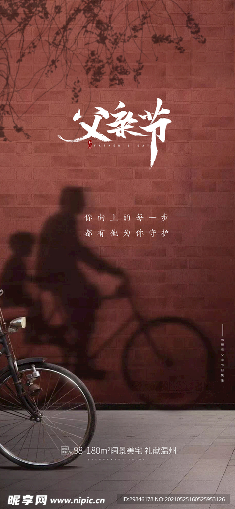 父亲节海报