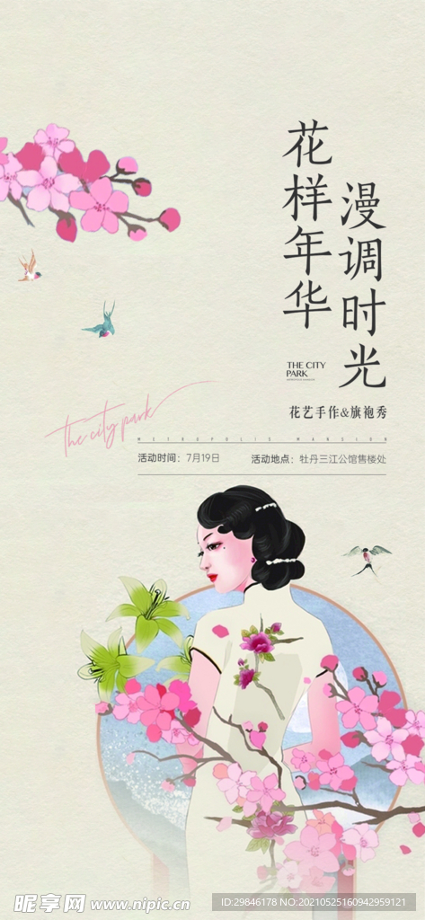 旗袍海报