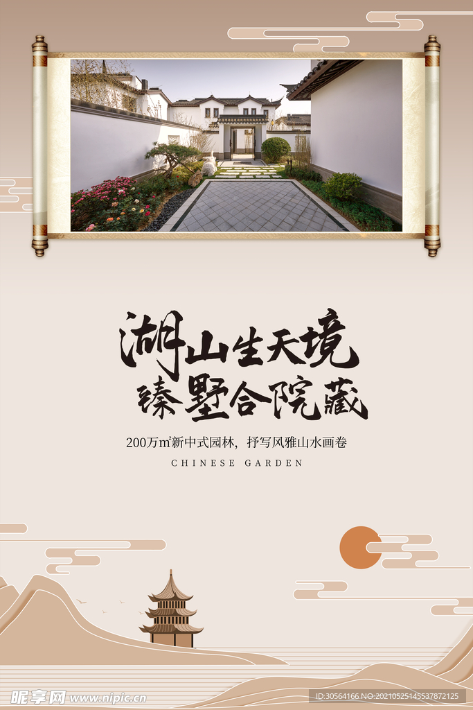 地产促销活动宣传海报素材