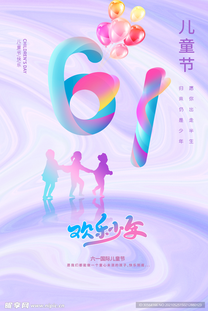 儿童节节日活动宣传海报素材