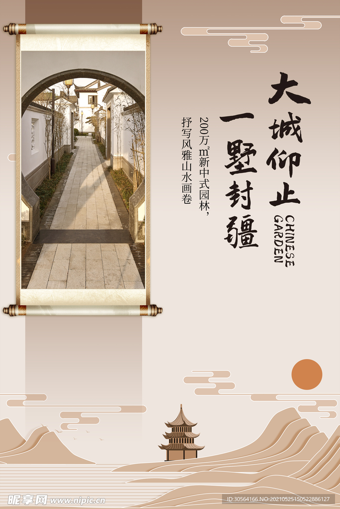 地产促销活动宣传海报素材