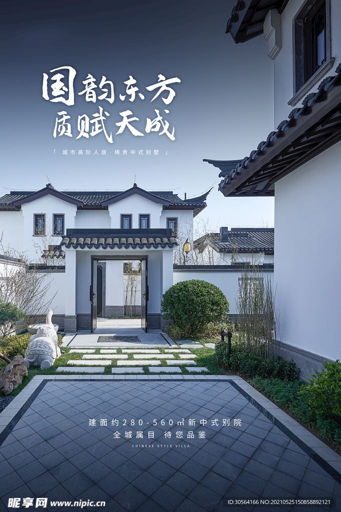 地产促销活动宣传海报素材