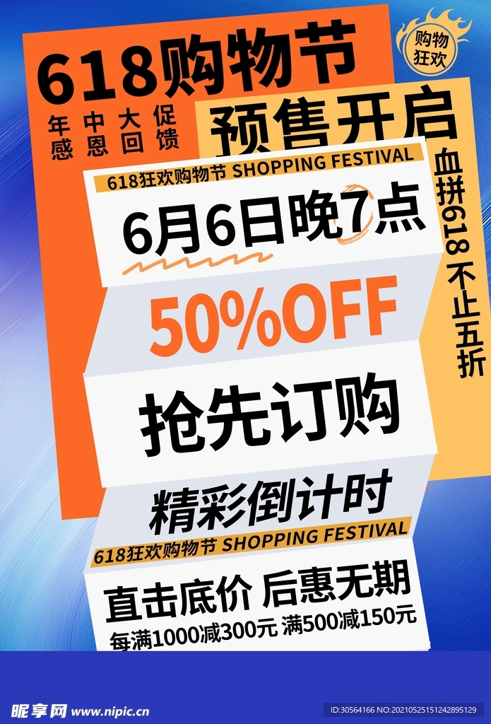 618购物节活动宣传海报素材