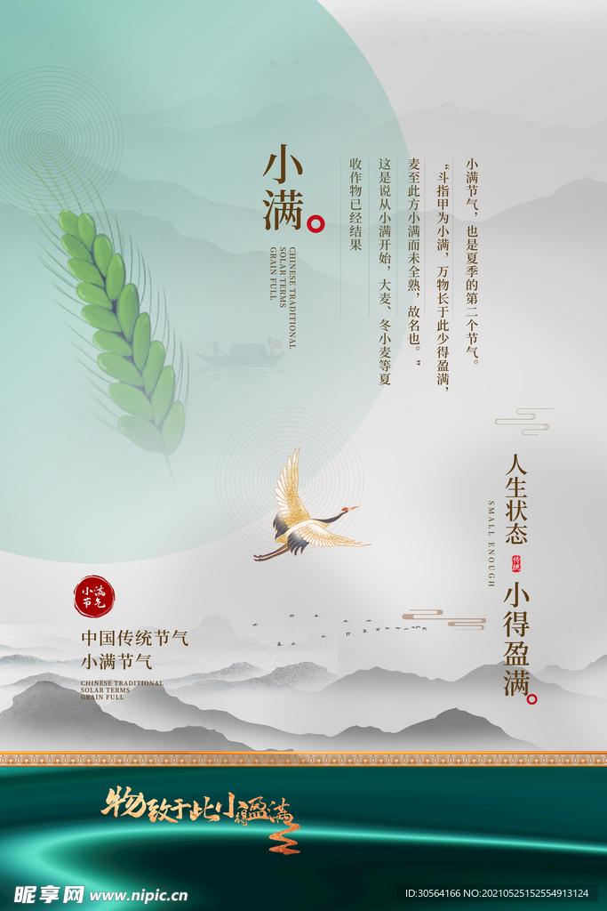 小满节气传统活动宣传海报素材