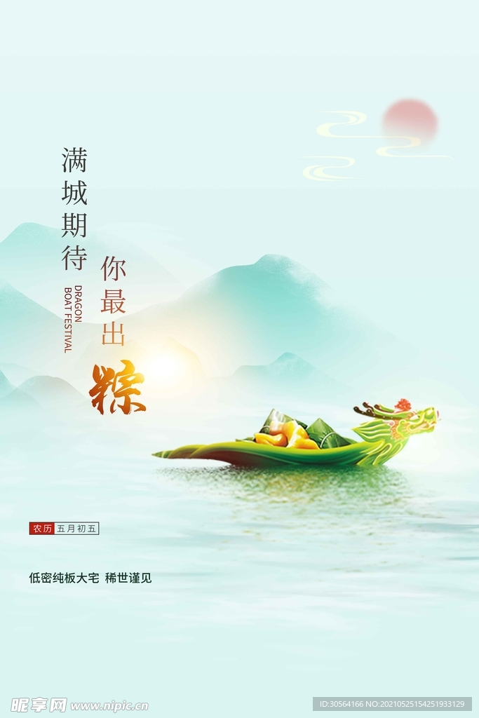 端午节节日传统活动宣传海报素材