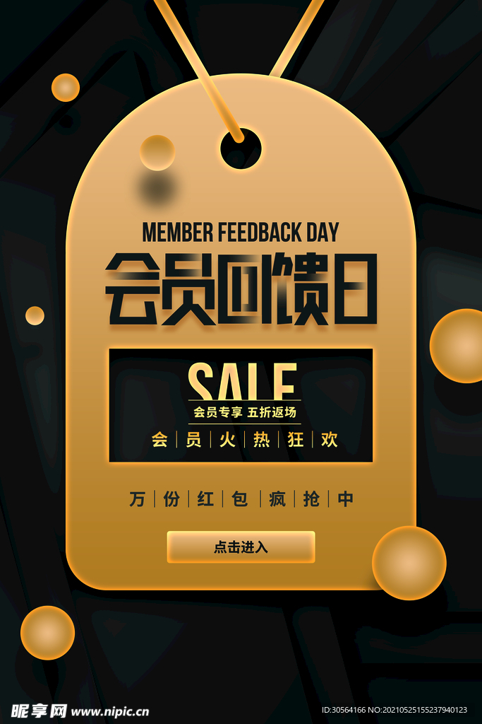会员日促销活动宣传海报素材