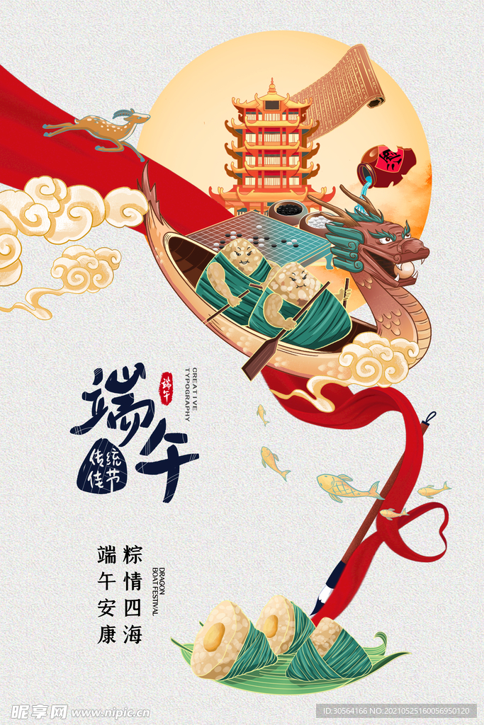 端午节日传统活动宣传海报素材