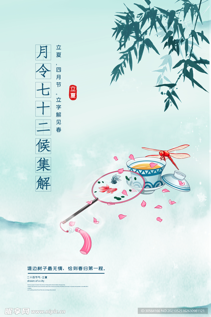 立夏节气传统活动宣传海报素材