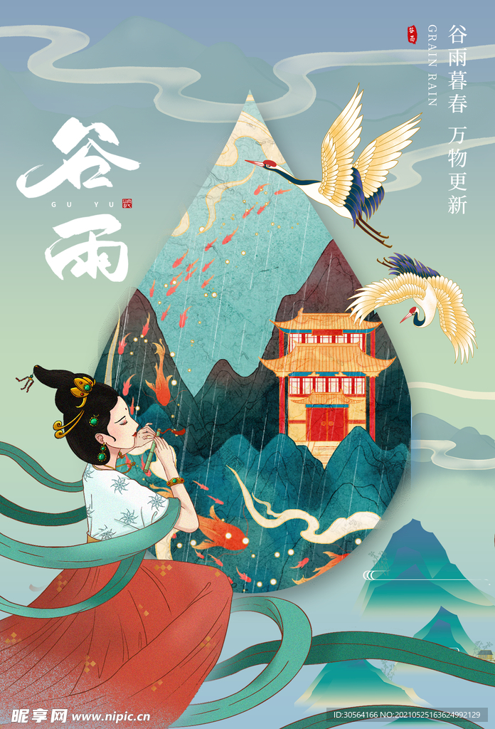 谷雨节气传统活动宣传海报素材