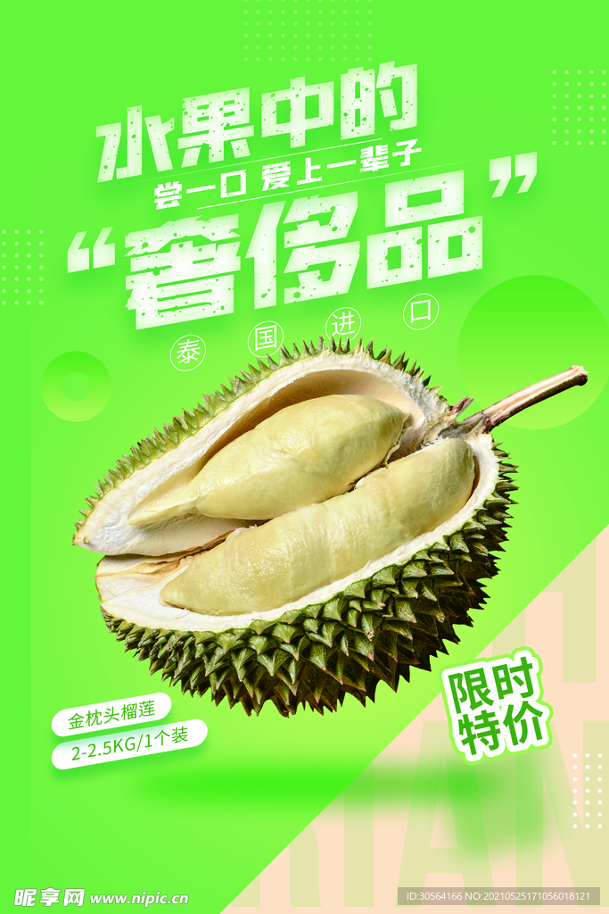 榴莲水果促销活动宣传海报素材