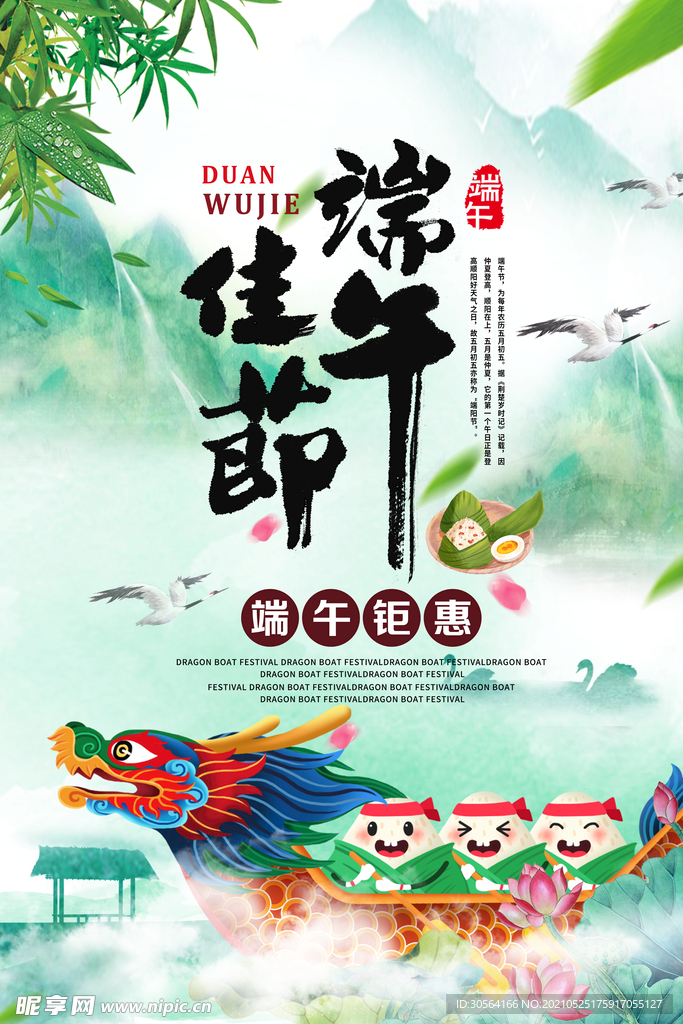  端午节节日传统活动海报素材