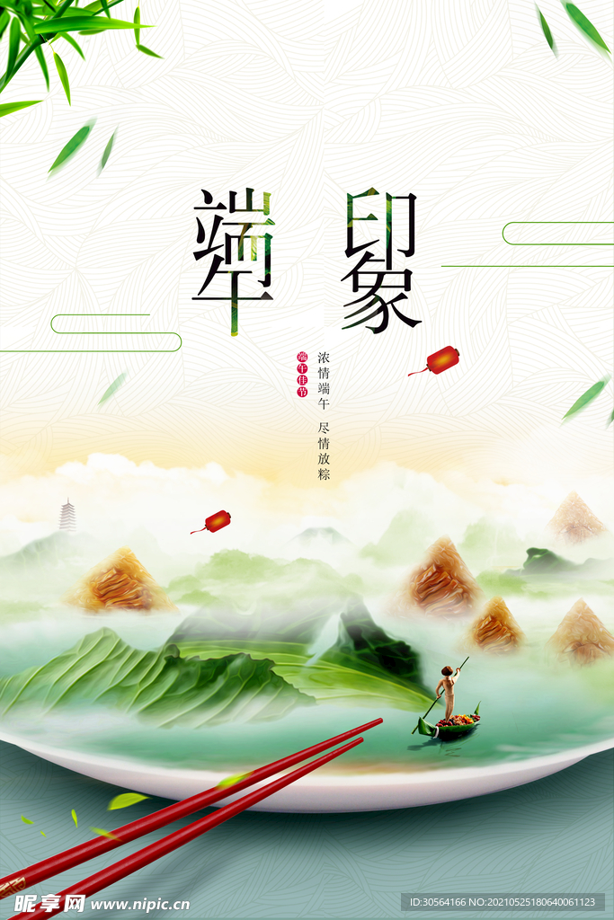  端午节节日传统活动海报素材
