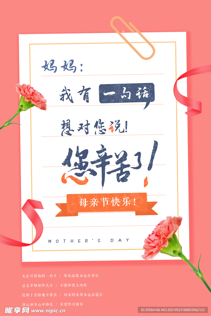 母亲节节日活动宣传海报素材
