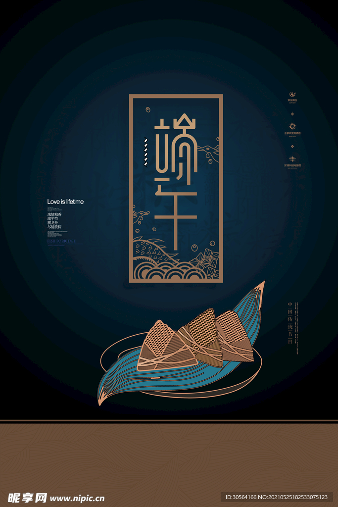  端午节节日传统活动海报素材