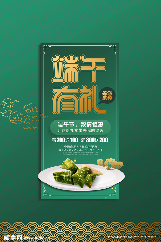  端午节节日传统活动海报素材