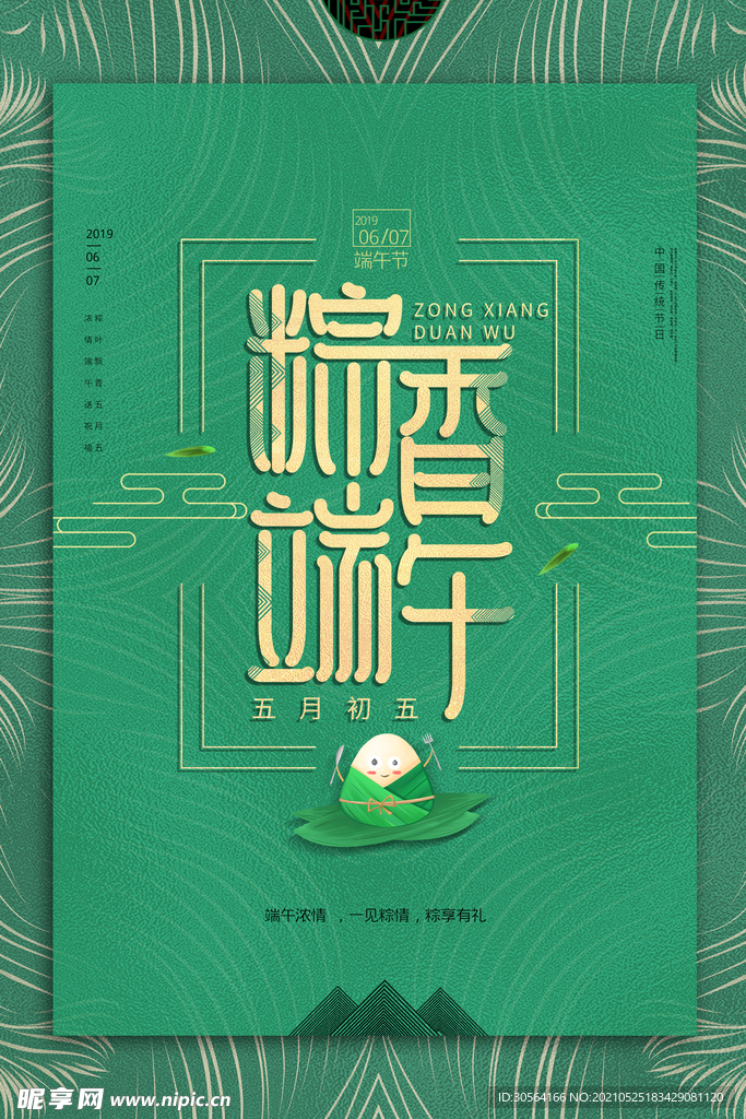  端午节节日传统活动海报素材