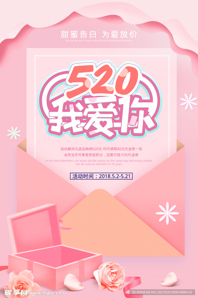 情人节节日活动宣传海报素材