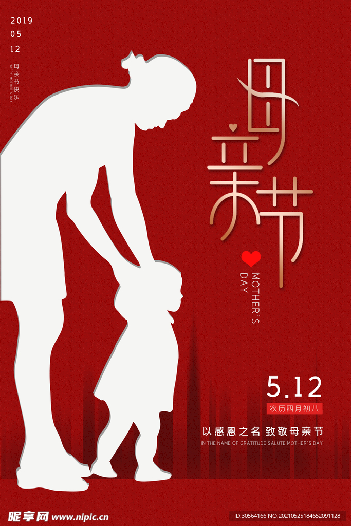 母亲节节日活动宣传海报素材
