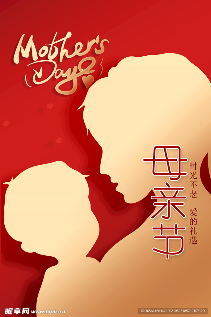 母亲节节日活动宣传海报素材