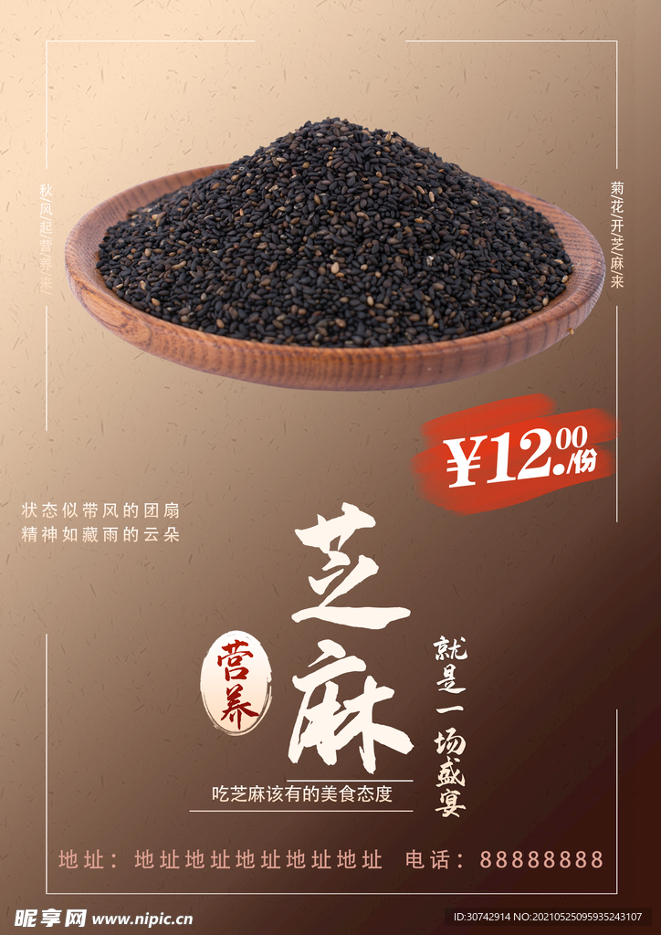 芝麻
