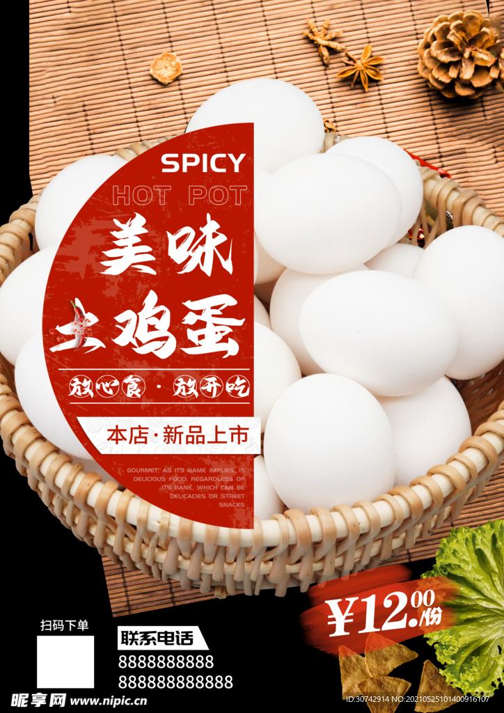 土鸡蛋