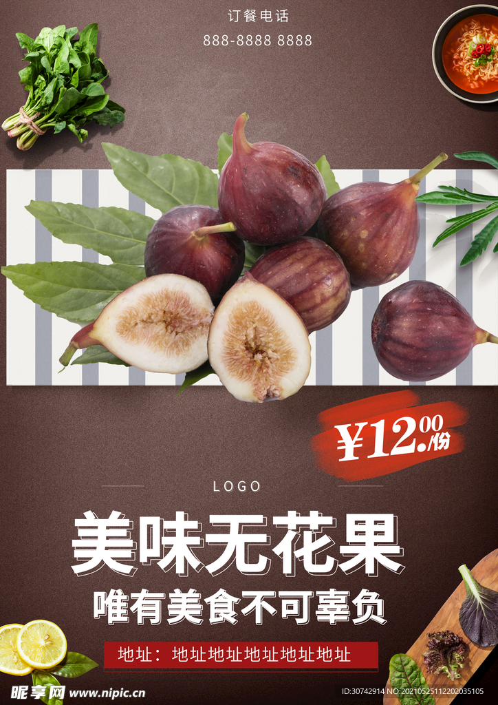无花果