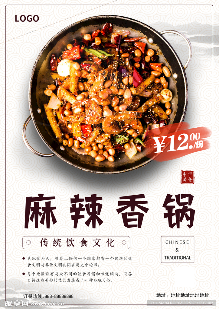 麻辣香锅