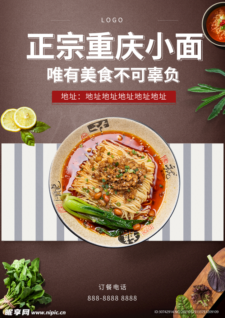 重庆小面