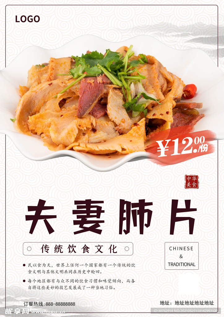 夫妻肺片
