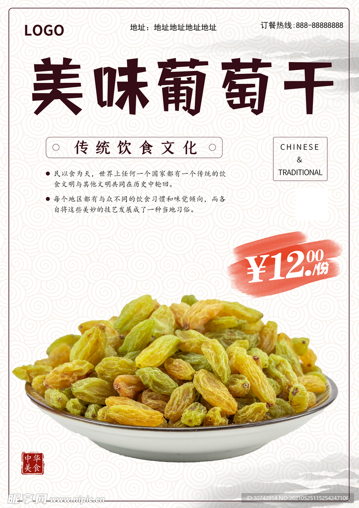 葡萄干