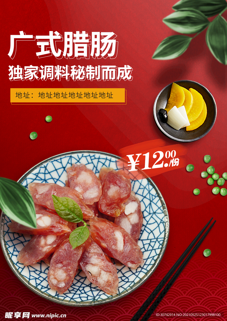 腊肠 腊肉